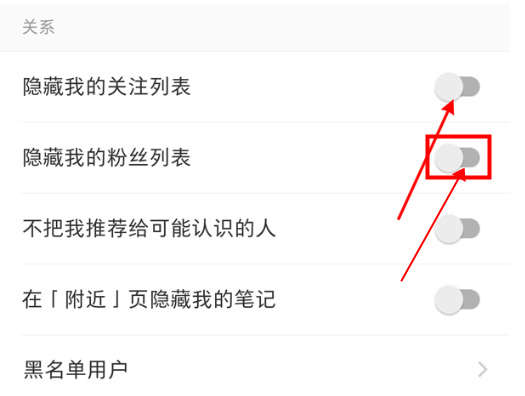 小红书怎么隐藏粉丝列表
