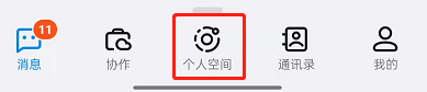 钉钉个人空间在什么地方关掉 钉钉个人空间别人能看到吗