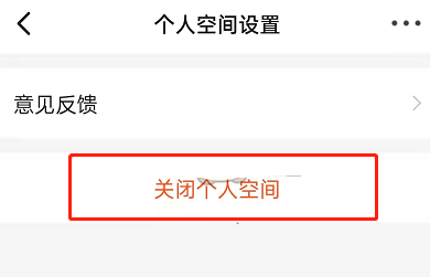 钉钉个人空间在什么地方关掉
