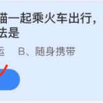 小鸡庄园答题5月9日最新答案 今日小鸡庄园答题的答案