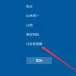 win10版本1909桌面假死怎么解决。