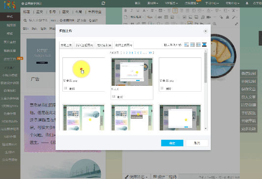 135微信编辑器中换图的具体操作流程截图