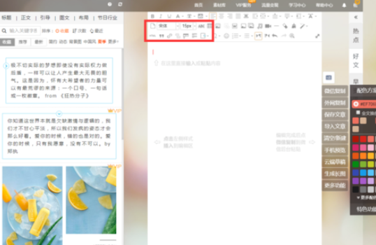 使用135微信编辑器进行排版的详细操作方法截图