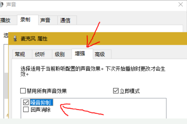 win10麦克风设置没有增强属性怎么办