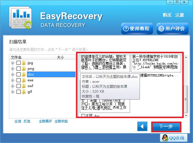 EasyRecovery找回硬盘分区损坏丢失文件的详细使用处理截图