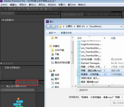 Adobe Premiere Pro CS6为音频添加过渡特效的相关使用步骤截图