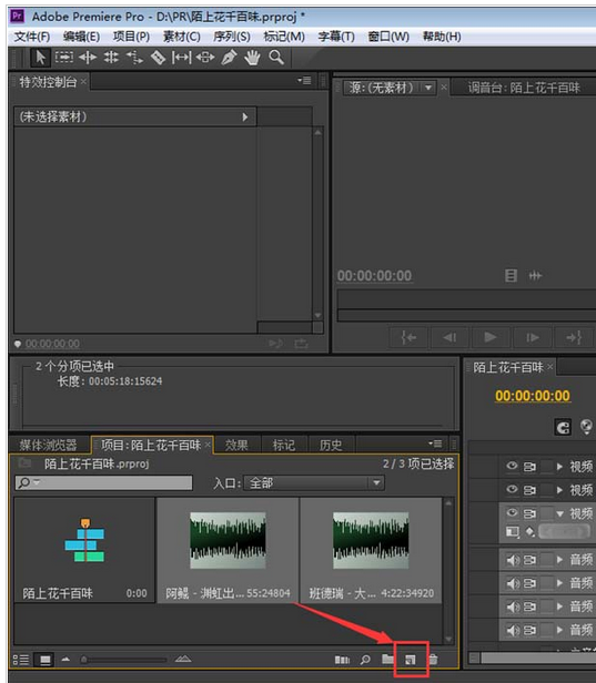 Adobe Premiere Pro CS6为音频添加过渡特效的相关使用步骤截图