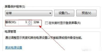 win10屏幕保护怎么设置？win10屏幕保护设置教程(5)