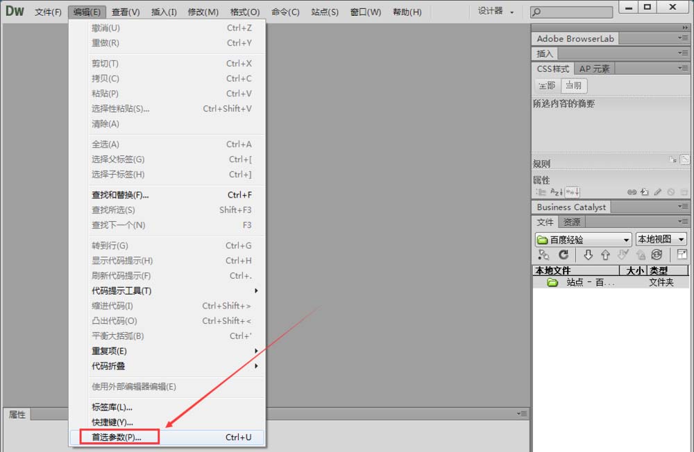 dreamweaver cs6显示登陆界面的具体方法截图