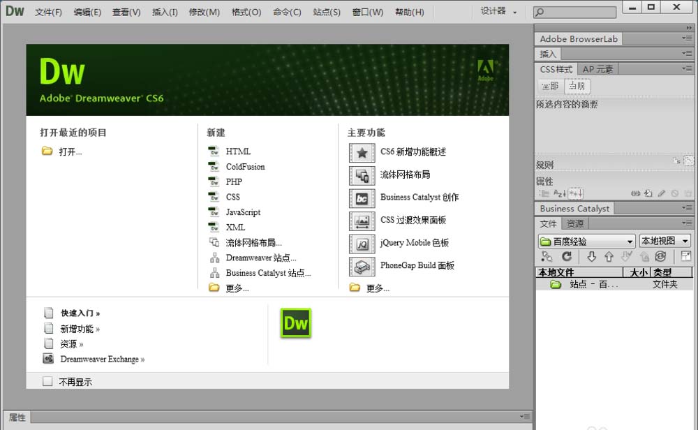 dreamweaver cs6显示登陆界面的具体方法截图