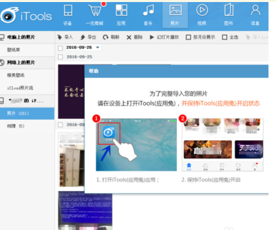 iTools将电脑中视频与照片导入iphone的相关操作教程截图