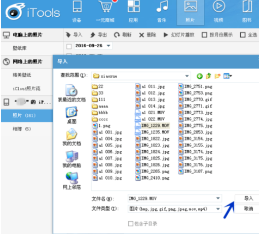 iTools将电脑中视频与照片导入iphone的相关操作教程截图