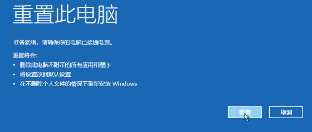 win10怎么强行恢复出厂设置？win10强行恢复出厂设置的方法(6)