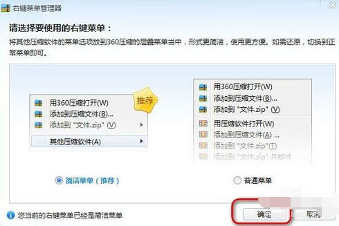 360压缩管理右键菜单的相关操作教程截图