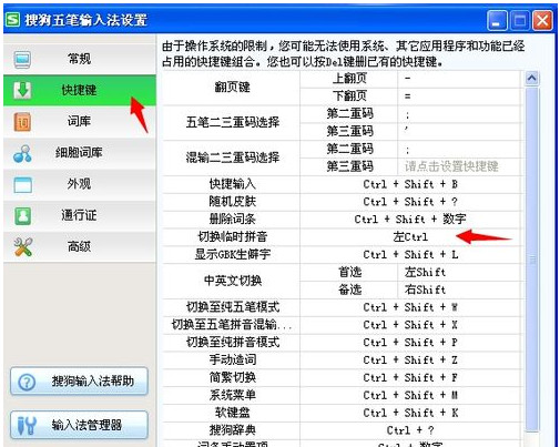 搜狗五笔输入法切换拼音输入的使用操作截图