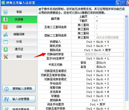 搜狗五笔输入法切换拼音输入的使用操作截图