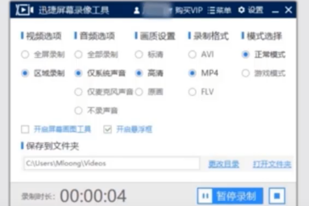 win10怎么录屏？win10录屏桌面的方法(4)