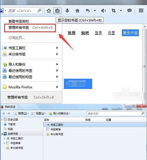 火狐浏览器分类管理书签的使用操作教程截图