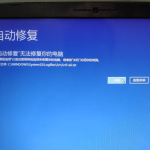 win10srttrail.txt无法开机使用命令行怎么修复。