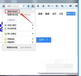 火狐浏览器分类管理书签的使用操作教程截图
