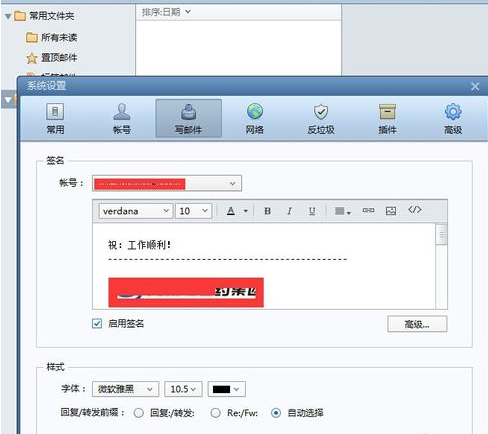 Foxmail设置签名的具体使用截图