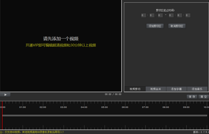 kk录像机剪辑视频的详细操作教程截图