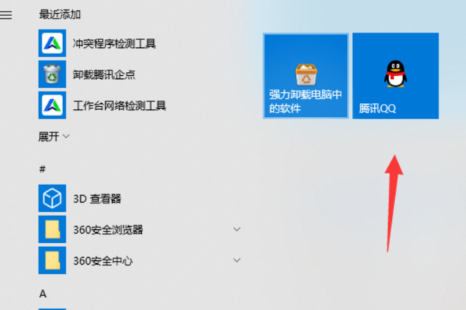 win10怎么把程序添加在开始菜单(2)