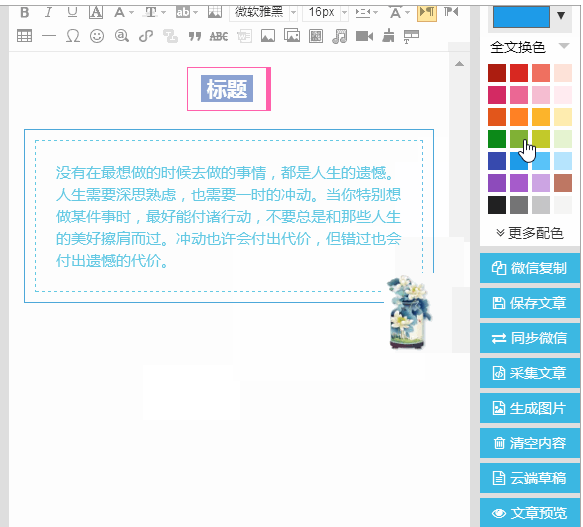 96微信编辑器换色的详细使用方法截图