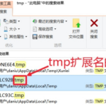 win10系统tmp文件怎么转换格式。