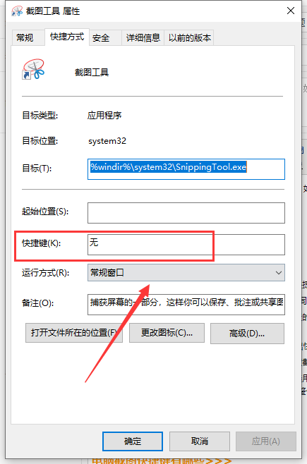 win10自由截图快捷键怎么设置(4)