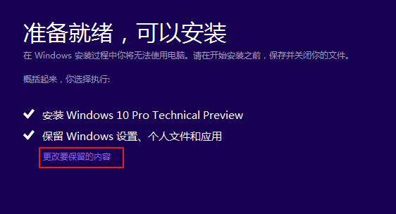 番茄花园win10安装失败怎么办(3)