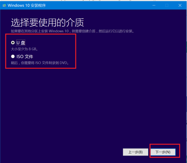 win10系统如何下载到U盘？win10系统下载到U盘的方法(4)