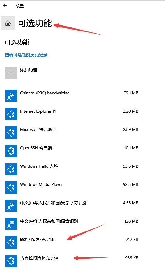 win10字体怎么删除？win10字体的删除教程(3)