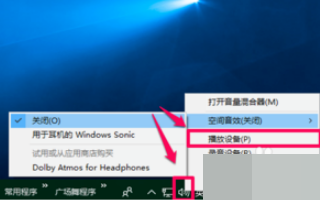 win10空间音效无法开启使用怎么办(3)