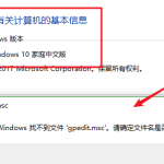 Win10家庭版找不到组策略gpedit.msc怎么办。