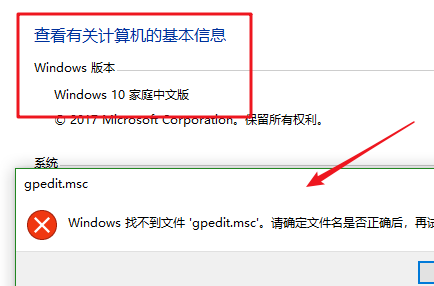 Win10家庭版找不到组策略gpedit.msc怎么办。