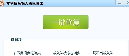 搜狗拼音输入法打不出中文_搜狗拼音输入法打不出中文的解决方法(3)