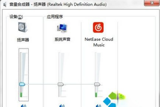 Win7系统打不开音量控制器三种解决方法