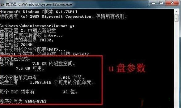 win7系统格式化命令format的使用方法(4)