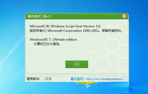 win7激活软件,win7系统激活软件一键永久激活下载(5)