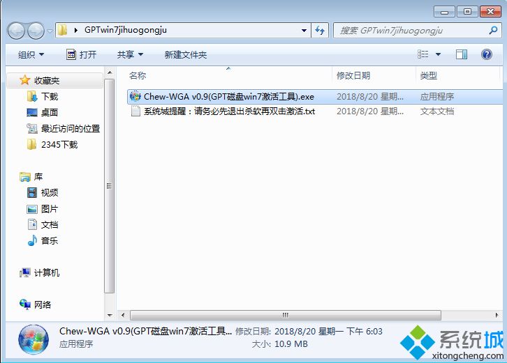 win7激活软件,win7系统激活软件一键永久激活下载(7)