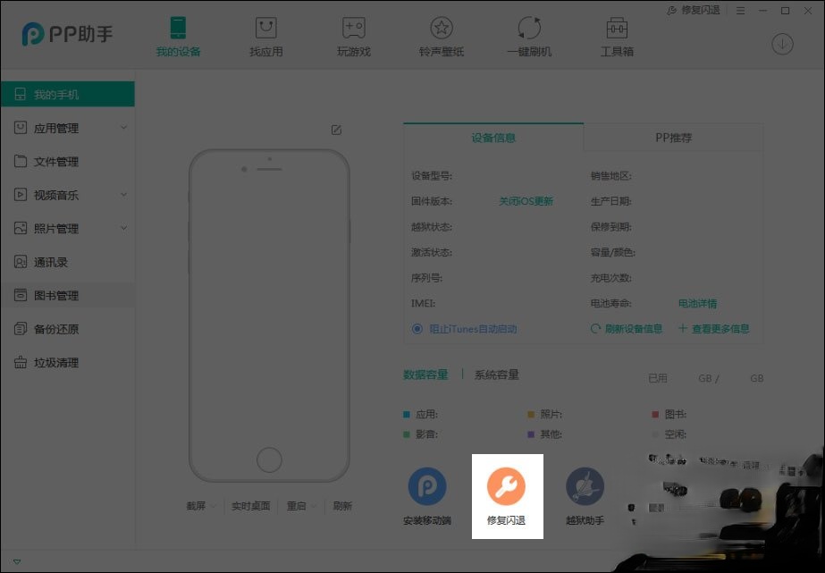 PP助手APP闪退怎么修复？PP助手修复闪退功能在哪里？(2)