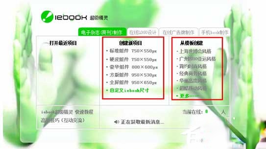 iebook教程 如何用iebook制作电子杂志(3)