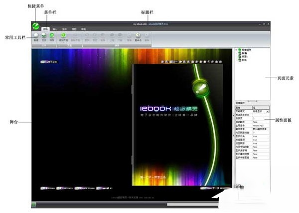 iebook教程 如何用iebook制作电子杂志(4)