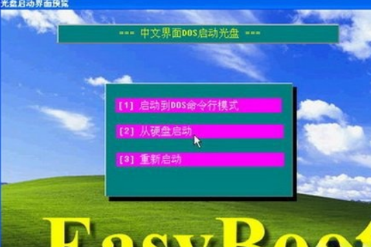 EasyBoot如何使用？EasyBoot制作多系统启动盘教程