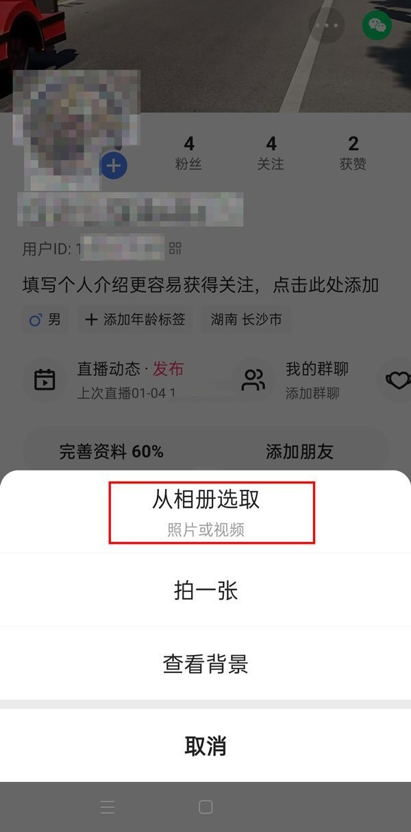 快手怎么设置动态背景图 快手怎么设置动态主页