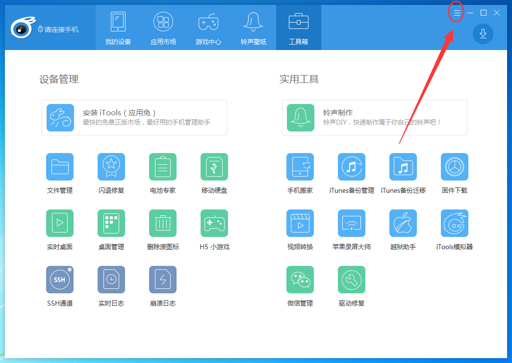 itools绑定Apple ID的操作教程截图