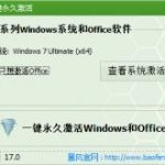 win7激活工具哪个好|正版win7激活工具哪个最好用。