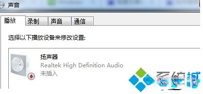 win7显示扬声器未接入怎么办_win7电脑扬声器显示未插上的解决办法(2)