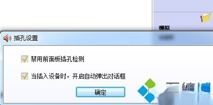 win7显示扬声器未接入怎么办_win7电脑扬声器显示未插上的解决办法(4)